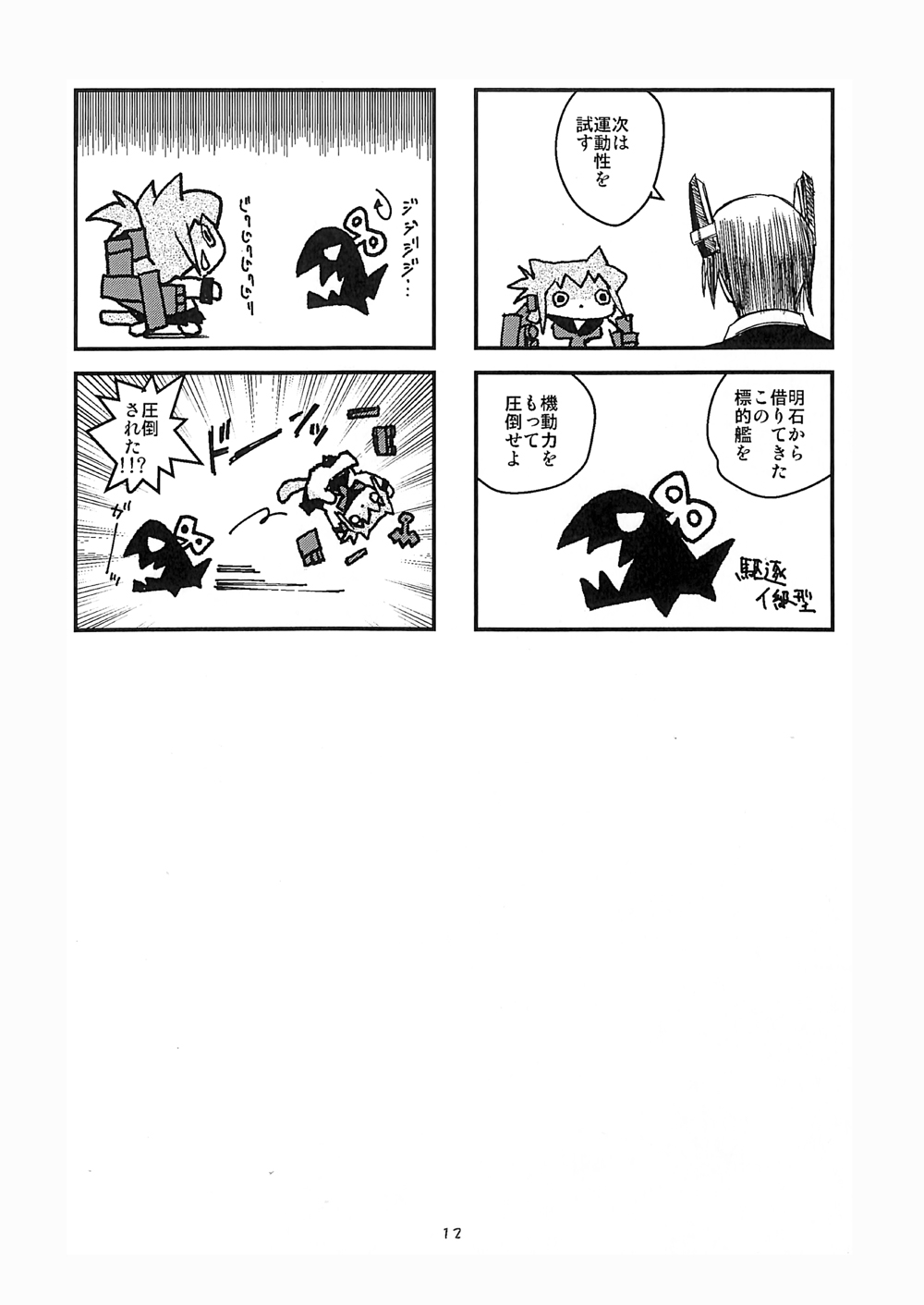 1girl animalization cat comic highres i-class_destroyer inazuma_(kantai_collection) kantai_collection monochrome page_number shinkaisei-kan tenryuu_(kantai_collection) toy translated yamaimo_torotoro