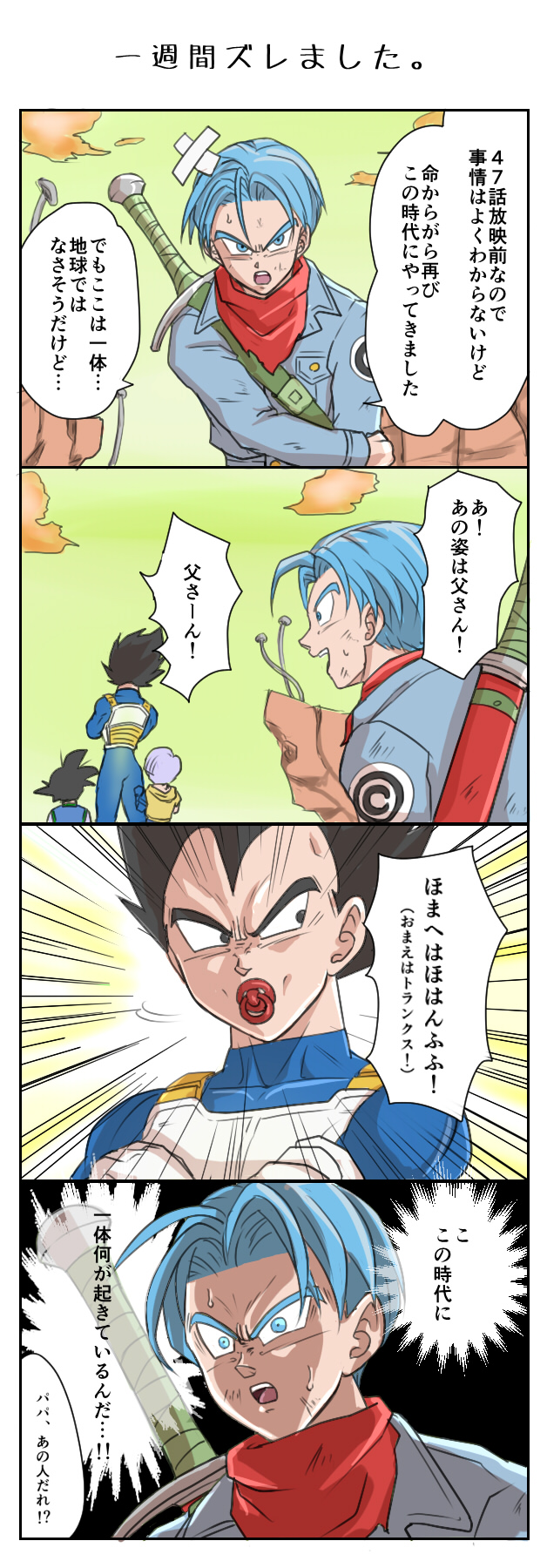4boys 4koma armor black_eyes black_hair blue_eyes blue_hair clouds comic crossed_arms dirty dragon_ball dragon_ball_super dual_persona emphasis_lines fuoore_(fore0042) gloves highres lavender_hair male_focus motion_line multiple_boys muscle neckerchief open_mouth pacifier sky smile son_goten surprised sweat sword translation_request trunks_(dragon_ball) vegeta weapon white_gloves