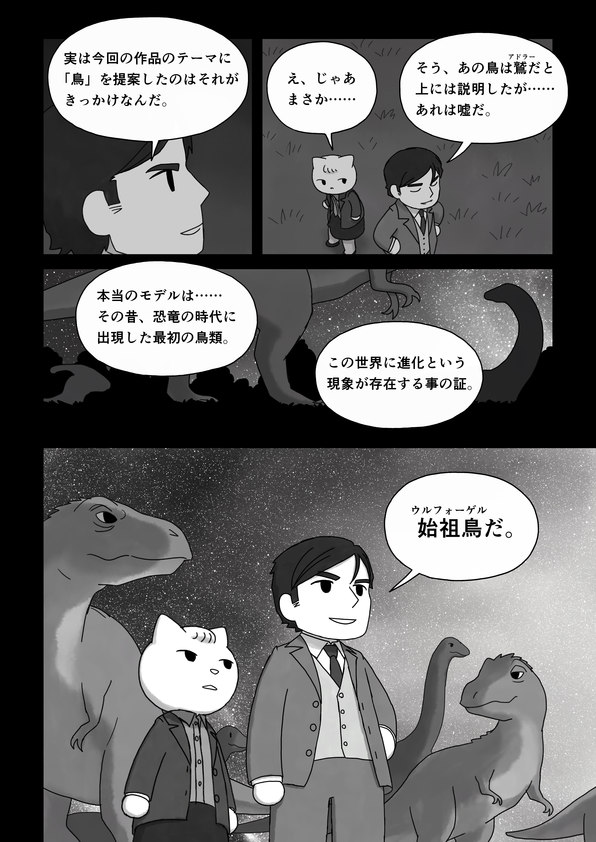 cat comic dinosaur greyscale left-to-right_manga monochrome nekobungi_sumire translated