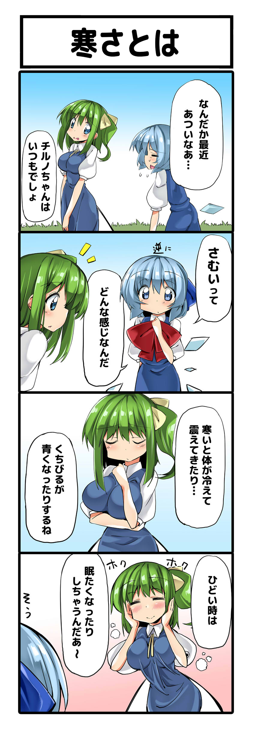 2girls 4koma :o =_= absurdres ase_(nigesapo) blue_eyes blue_hair blush bow breast_rest breasts cirno comic d: daiyousei dress fairy_wings flying_sweatdrops green_hair hair_ribbon hands_on_own_cheeks hands_on_own_face height_difference highres hot ice ice_wings large_bow large_breasts lovestruck low_wings multiple_girls open_mouth puffy_short_sleeves puffy_sleeves ribbon short_sleeves side_ponytail sweat thinking touhou translated v_arms wings yuri