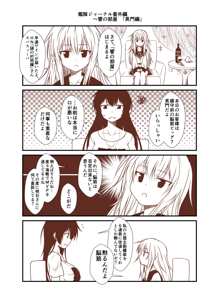 /\/\/\ 2girls 4koma armchair belt bottle breasts chair close-up clothes_writing collarbone comic dog_tags dutch_angle expressionless eyebrows eyebrows_visible_through_hair face from_side halftone hand_on_lap hibiki_(kantai_collection) jewelry kantai_collection large_breasts long_hair long_sleeves looking_at_viewer monochrome multiple_girls nagato_(kantai_collection) necklace own_hands_together pendant pleated_skirt profile school_uniform serafuku shirt skirt speech_bubble squiggle sweat t-shirt table talking text translated upper_body v_arms verniy_(kantai_collection) very_long_hair yua_(checkmate)