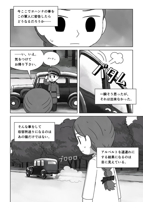 braid car comic greyscale ground_vehicle labcoat left-to-right_manga monochrome motor_vehicle nekobungi_sumire translated