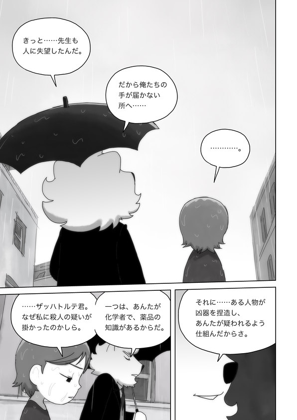 comic greyscale left-to-right_manga lion monochrome nekobungi_sumire translated