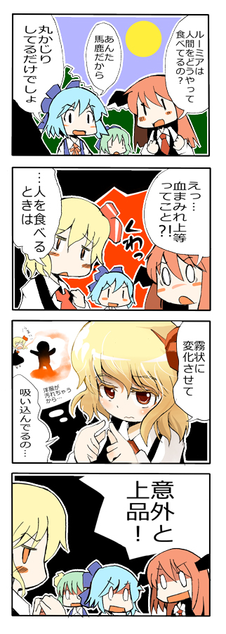 &gt;:d &gt;:o 0_0 4girls 4koma :&lt; :d :o ascot bat_wings blonde_hair blue_hair blush_stickers bow chibi cirno collared_shirt comic commentary_request daiyousei dress_shirt green_hair hair_bow head_wings koakuma long_hair multiple_girls necktie open_mouth red_necktie redhead rumia shirt short_hair smile surprised thought_bubble touhou translation_request triangle_mouth ushiro_hayahiro vest white_shirt wings |_|
