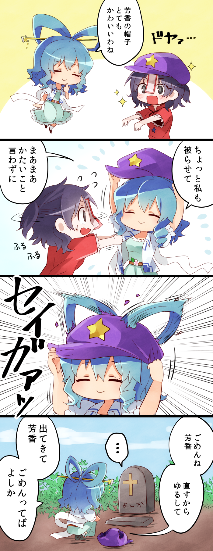 ... 2girls 4koma :&gt; :d black_border black_eyes black_hair blue_dress blue_hair border closed_eyes comic commentary_request dress drill_hair flying_sweatdrops hair_ornament hair_stick hat highres jiangshi kaku_seiga kasuura_(cacula) miyako_yoshika multiple_girls ofuda open_mouth outstretched_arms ponytail puffy_short_sleeves puffy_sleeves shaking_head shawl short_ponytail short_sleeves smile sparkle spoken_ellipsis squatting star sweatdrop tombstone torn_clothes torn_hat touhou translated tug zombie_pose