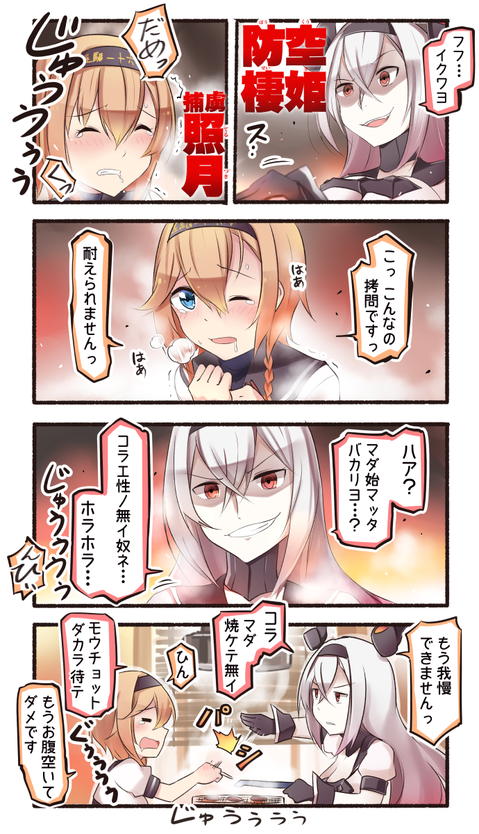 2girls air_defense_hime bangs blonde_hair blue_eyes blush braid chopsticks closed_eyes collar commentary_request cooking crying drooling eating food gloves grill grilling grin hachimaki hair_between_eyes hairband hand_on_own_chest headband headgear highres i'm_just_like_a_human_thermal_power_station ido_(teketeke) kantai_collection long_hair meat multiple_girls one_eye_closed open_mouth red_eyes saliva school_uniform serafuku shinkaisei-kan short_hair short_sleeves slapping smile steam sweat tears teruzuki_(kantai_collection) tongs translated trembling twin_braids white_hair