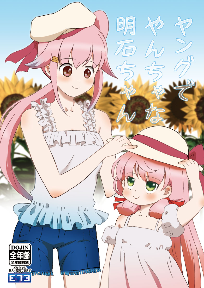 2girls akashi_(kantai_collection) beret clouds commentary_request dress enami_(e373) flower green_eyes hair_ornament hair_ribbon hand_on_headwear harusame_(kantai_collection) hat highres kantai_collection long_hair multiple_girls older pink_eyes pink_hair ribbon side_ponytail sky straw_hat sun_hat sundress sunflower translation_request tress_ribbon twintails white_dress younger