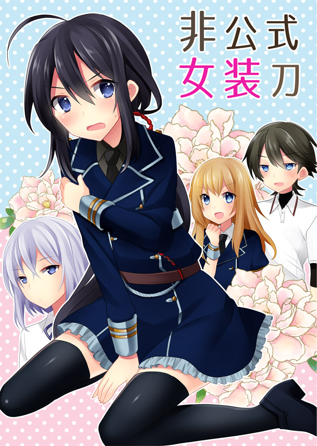 &gt;:d 4boys :d adapted_costume ahoge belt black_hair black_legwear blonde_hair blue_eyes blush cover cover_page crossdressinging doujin_cover dress flower honebami_toushirou horikawa_kunihiro male_focus midare_toushirou mimoton multiple_boys namazuo_toushirou necktie open_mouth otoko_no_ko polka_dot polka_dot_background ponytail sitting smile thigh-highs touken_ranbu translated violet_eyes wariza white_hair