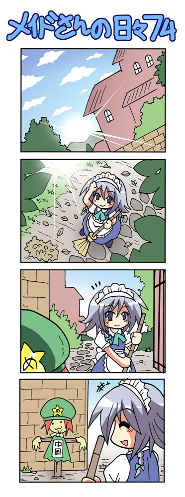 4koma :3 =_= blue_eyes braid broom colonel_aki comic cosplay hong_meiling hong_meiling_(cosplay) izayoi_sakuya scarecrow short_hair silent_comic silver_hair solo sun sunshine touhou translated