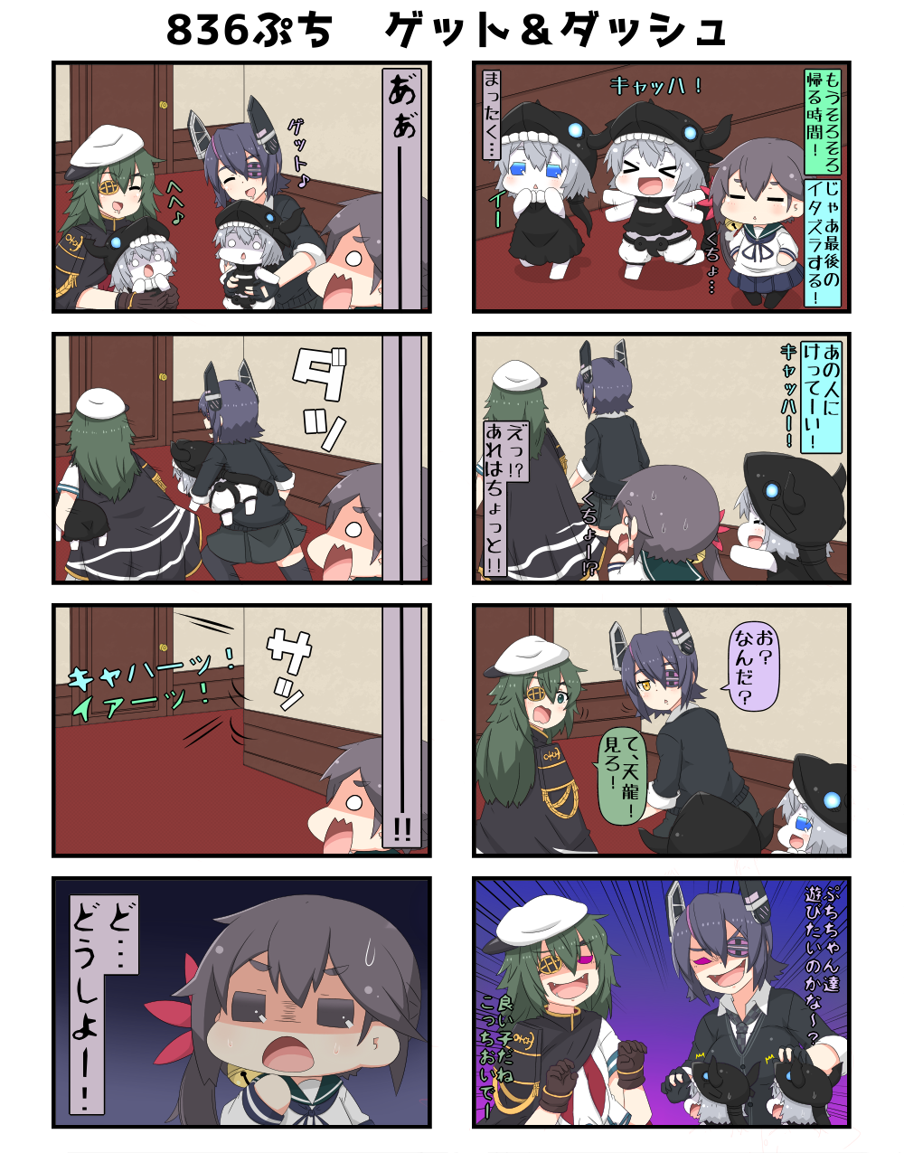 &gt;_&lt; /\/\/\ 4koma 5girls :&lt; akebono_(kantai_collection) bangs bell blank_eyes cape carrying_under_arm closed_eyes comic commentary evil_eyes evil_smile eyepatch fang flower gloves gradient gradient_background green_eyes green_hair grey_hair hair_bell hair_flower hair_ornament hands_on_own_face hat headgear highres horned_headwear imagining kantai_collection kiso_(kantai_collection) multiple_girls necktie o_o open_collar open_mouth outstretched_arms peaked_cap pleated_skirt pt_imp_group puchimasu! purple_hair rape_face remodel_(kantai_collection) school_uniform serafuku shaded_face shirt short_sleeves side_ponytail skirt smile sweat tenryuu_(kantai_collection) thigh-highs translated violet_eyes waving_arms wavy_mouth yellow_eyes yuureidoushi_(yuurei6214)