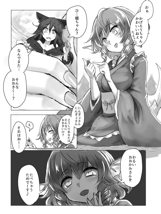 2girls animal_ears brooch comic drill_hair evil_eyes fang fingernails fish_tail giantess greyscale head_fins imaizumi_kagerou japanese_clothes jewelry kimono lips long_fingernails long_hair long_sleeves looking_at_viewer mermaid monochrome monster_girl multiple_girls obi off_shoulder open_mouth sash shaded_face short_hair sitting tail touhou translation_request utopia wakasagihime wavy_hair wide_sleeves wolf_ears wolf_tail