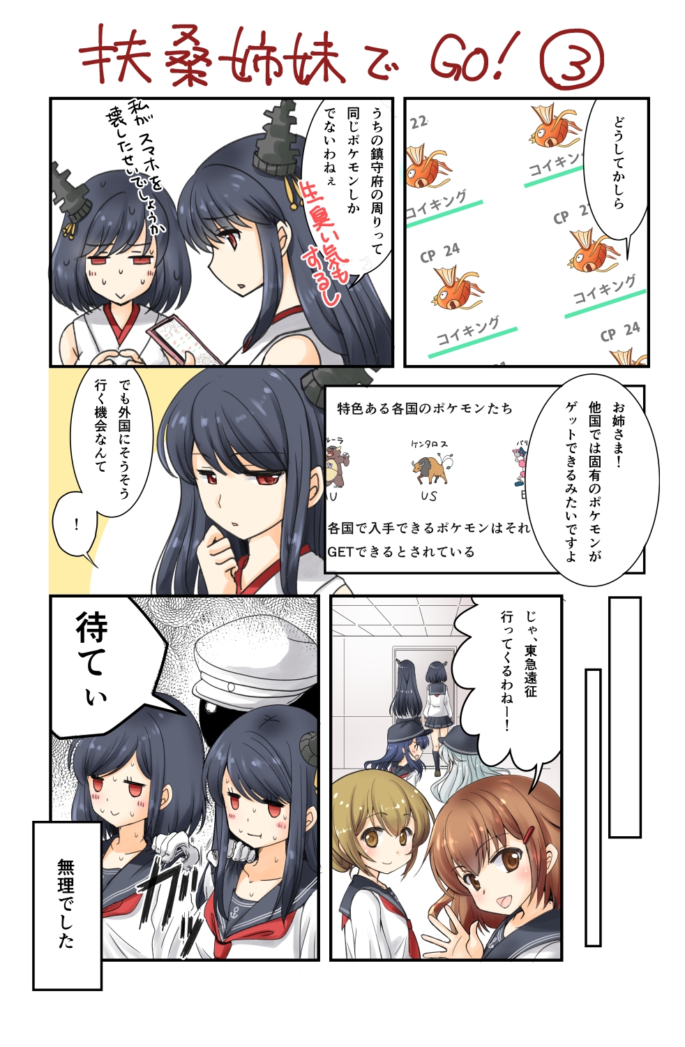 &gt;:o 6+girls :o :t admiral_(kantai_collection) akatsuki_(kantai_collection) alternate_costume anchor_symbol black_hair blue_eyes blue_hair brown_eyes brown_hair chize comic commentary_request cosplay empty_eyes folded_ponytail fusou_(kantai_collection) hair_ornament hairclip hibiki_(kantai_collection) highres ikazuchi_(kantai_collection) inazuma_(kantai_collection) indoors jitome kangaskhan kantai_collection light_brown_eyes light_brown_hair long_hair looking_at_another magikarp miniskirt mr._mime multiple_girls neckerchief open_mouth pokemon pokemon_go pout sailor_collar school_uniform serafuku short_hair silver_hair skirt smile sweat sweating_profusely tauros translated yamashiro_(kantai_collection)