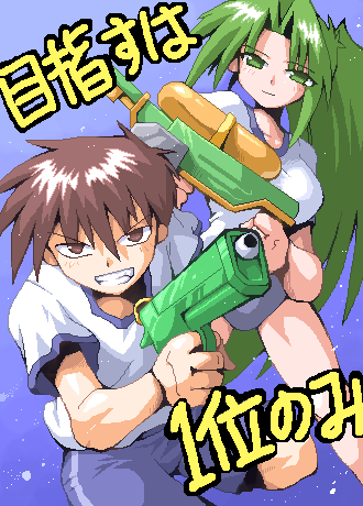 1boy 1girl bangs brown_eyes brown_hair buruma green_eyes green_hair grin gym_shorts gym_uniform higurashi_no_naku_koro_ni kurogarasu long_hair looking_at_viewer lowres maebara_keiichi ponytail short_hair shorts smile sonozaki_mion water_gun