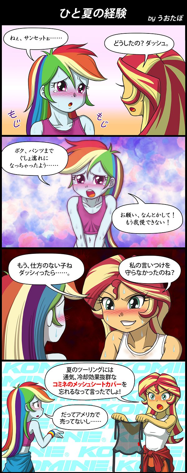 2girls blue_skin blush comic embarrassed green_eyes highres long_hair multicolored_hair multiple_girls my_little_pony my_little_pony_friendship_is_magic rainbow_dash red_eyes smile sports_bra sunset_shimmer sweat tank_top translation_request uotapo wristband yellow_skin