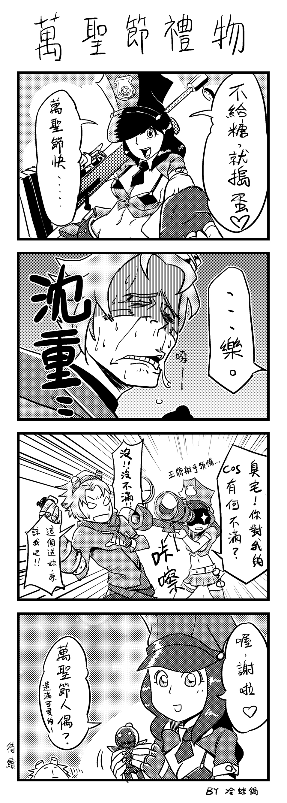 1boy 1girl 4koma absurdres chinese comic ezreal highres league_of_legends leng_wa_guo monochrome sivir translated weapon