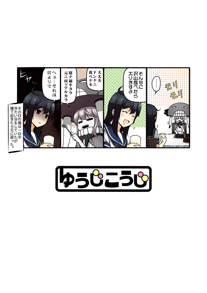 2girls ahoge bangs black_hair cape chair closed_eyes commentary_request cup eating empty_eyes grey_hair hat holding holding_cup holding_fork kantai_collection kouji_(campus_life) long_hair multiple_girls open_mouth plate school_uniform serafuku shaded_face shinkaisei-kan sidelocks sitting smile tentacles translation_request ushio_(kantai_collection) wo-class_aircraft_carrier
