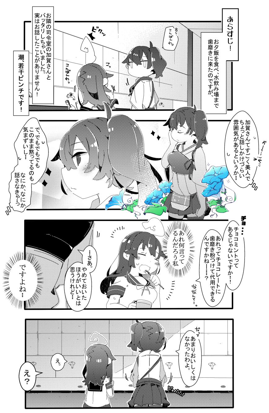 2girls 4koma ahoge closed_eyes closed_mouth comic commentary_request hakama_skirt highres japanese_clothes jitome kaga_(kantai_collection) kantai_collection long_hair monochrome multiple_girls muneate open_mouth partially_colored pepekekeko pleated_skirt ponytail school_uniform serafuku short_hair short_sleeves side_ponytail skirt sweat thigh-highs toothbrush translated ushio_(kantai_collection)