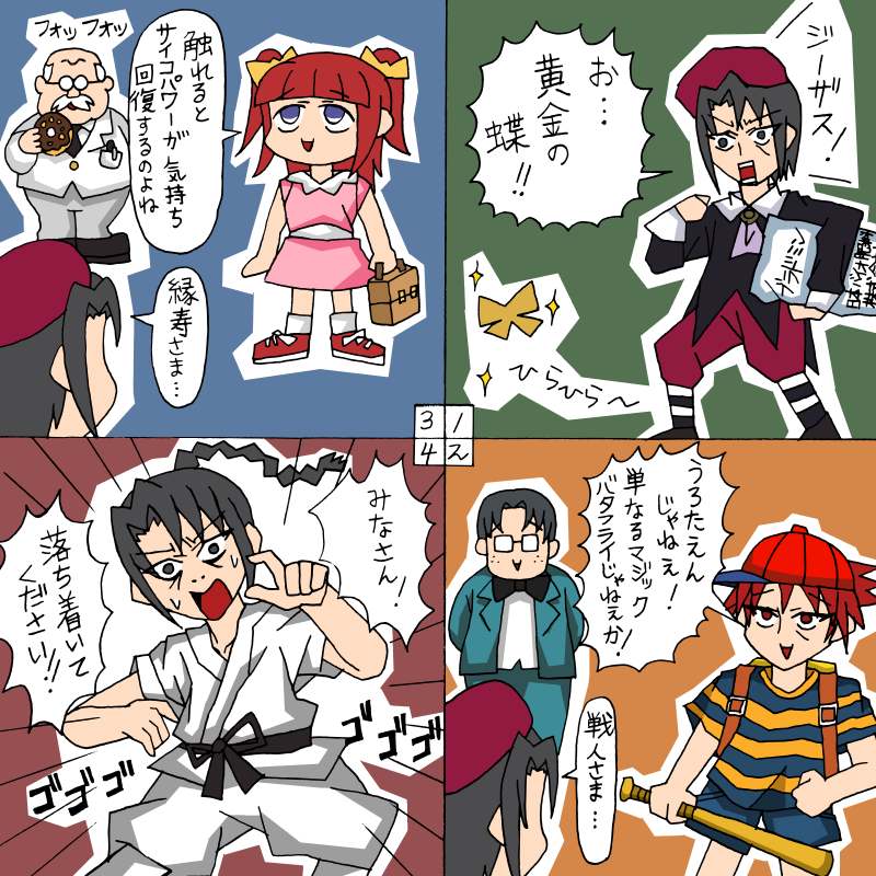 1girl 4boys 4koma brother_and_sister comic crossover jeff kanon_(umineko) mother_(game) mother_2 multiple_boys ness parody partially_translated paula_polestar poo_(mother_2) rifyu siblings translation_request umineko_no_naku_koro_ni ushiromiya_ange ushiromiya_battler ushiromiya_george