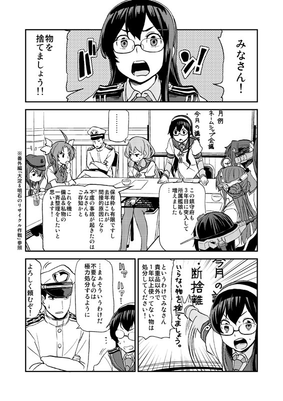 ... 1boy 6+girls admiral_(kantai_collection) ahoge akashi_(kantai_collection) akatsuki_(kantai_collection) bangs closed_eyes comic commentary_request crossed_arms cup double_bun epaulettes flat_cap glasses gloves hair_ornament hair_ribbon hairband hakama_skirt hand_to_own_mouth hat headgear kagerou_(kantai_collection) kantai_collection kongou_(kantai_collection) long_hair looking_at_another military military_hat military_uniform multiple_girls nagato_(kantai_collection) neckerchief ooyodo_(kantai_collection) open_mouth pantyhose paper peaked_cap pointing ponytail ribbon sailor_collar sailor_shirt school_uniform serafuku shirt sidelocks sitting sleeping spoken_ellipsis standing sweatdrop translation_request uniform vest watanore whiteboard writing yamato_(kantai_collection)