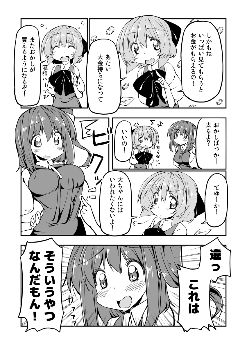 2girls ^_^ anger_vein ase_(nigesapo) bow breasts chestnut_mouth cirno closed_eyes coin comic daiyousei dress fairy_wings flying_sweatdrops hair_bow ice ice_wings index_finger_raised large_bow large_breasts long_dress low_wings money monochrome multiple_girls open_mouth slouching smile touhou wings