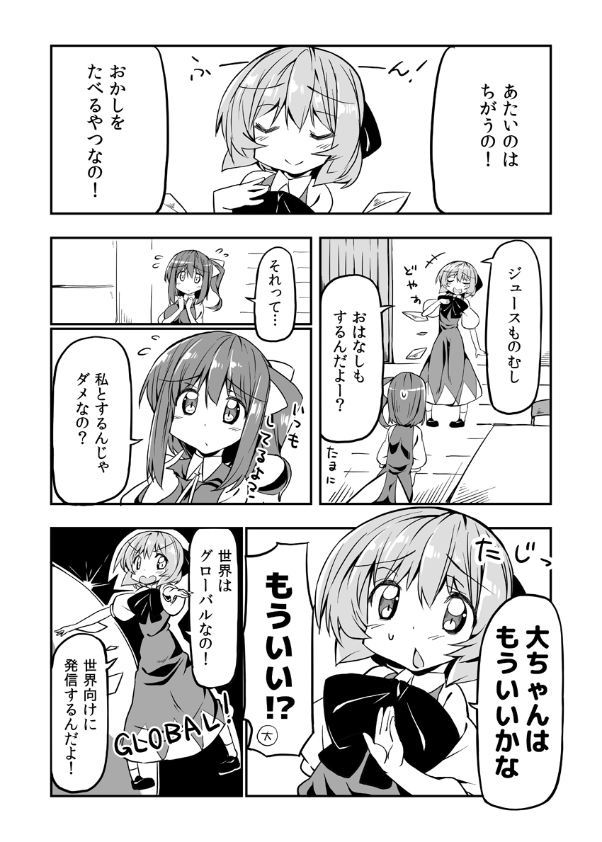 +++ 2girls :d ase_(nigesapo) bow breasts chestnut_mouth cirno comic daiyousei dress fairy_wings flying_sweatdrops hair_bow ice ice_wings large_bow long_dress low_wings monochrome multiple_girls open_mouth outstretched_arms smile touhou v_v wings