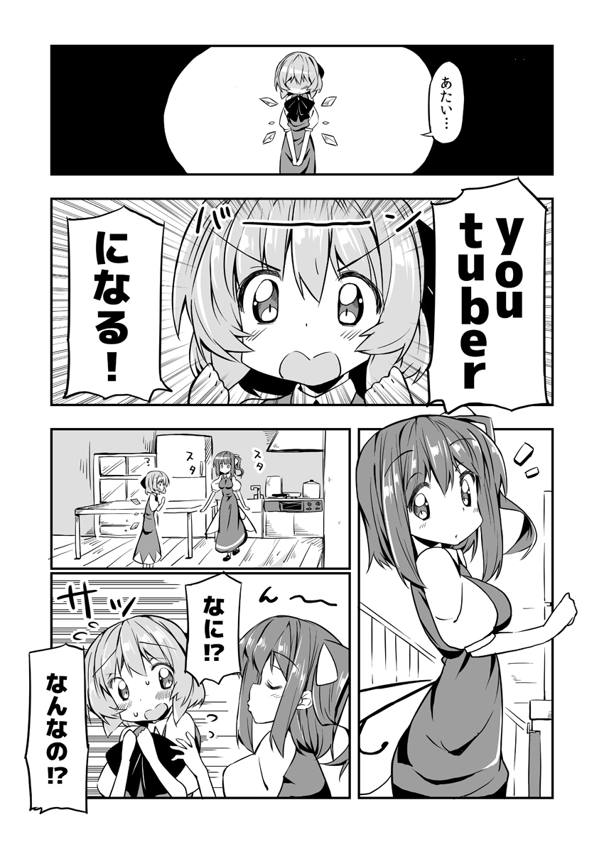 /\/\/\ 2girls ? ase_(nigesapo) blush bow breasts cirno comic daiyousei dress fairy_wings hair_bow height_difference ice ice_wings incipient_kiss indoors kitchen large_bow medium_breasts monochrome multiple_girls puckered_lips refrigerator side_ponytail touhou translated wings you're_doing_it_wrong yuri