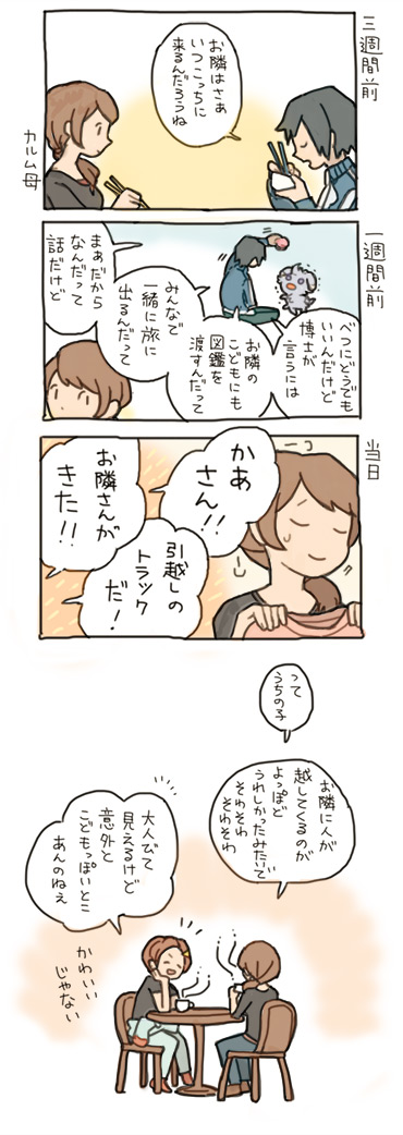 1boy 2girls 4koma brown_hair calme_(pokemon) chair chopsticks closed_eyes coffee_cup comic eating espurr ikra_(katacoly) mother_and_son multiple_girls pokemon pokemon_(creature) pokemon_(game) pokemon_xy ponytail sitting translation_request