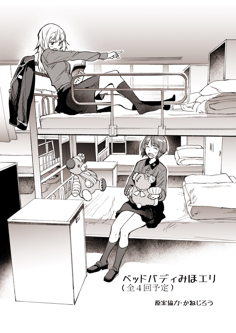 2girls bandaged_arm bandaged_head bed blanket boko_(girls_und_panzer) bonkara_(sokuseki_maou) book bunk_bed chest_of_drawers closed_eyes commentary_request cover cover_page girls_und_panzer greyscale holding holding_book holding_doll itsumi_erika jacket knees_up locker military military_uniform monochrome multiple_girls nishizumi_miho open_mouth pillow pleated_skirt pointing reading room sitting skirt smile stuffed_animal stuffed_toy teddy_bear translation_request uniform window