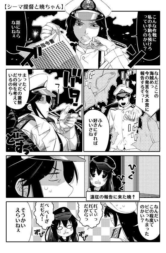 1boy 2girls admiral_(kantai_collection) akagiakemi akatsuki_(kantai_collection) cigarette cima_garahau clenched_teeth comic commentary crossover female_admiral_(kantai_collection) female_admiral_(kantai_collection)_(cosplay) gloves gundam gundam_0083 hat kantai_collection long_hair military military_uniform monochrome mouth_hold multiple_girls nose_bubble paper partially_translated peaked_cap profile ripping shaded_face smoke smoking sweatdrop tears teeth translation_request uniform