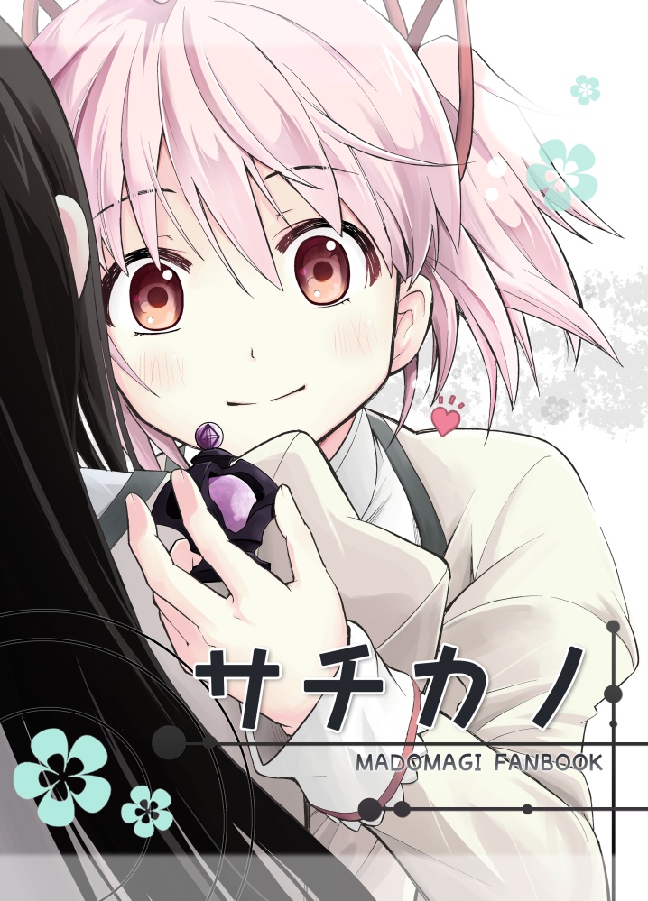 2girls akemi_homura black_hair cover cover_page dark_orb_(madoka_magica) hair_ribbon heart hug kaname_madoka maitake_(kinokonabe_hinanjo) multiple_girls pink_eyes pink_hair ribbon twintails