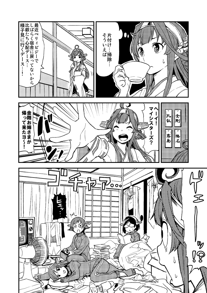 !? 4girls ahoge bangs book book_stack bulging_eyes closed_eyes clothes_on_floor clothes_on_wall comic cup curtains detached_sleeves double_bun drinking electric_fan empty_eyes famicom finger_to_mouth game_console glasses hairband hakama hallway haruna_(kantai_collection) headgear hiei_(kantai_collection) jacket japanese_clothes kantai_collection kirishima_(kantai_collection) kongou_(kantai_collection) long_hair lying messy_room multiple_girls nontraditional_miko on_side open_mouth opening_door outstretched_arm pants reading short_hair sidelocks smile spoken_interrobang surprised sweat teacup television track_jacket track_pants track_suit translated trash_bag watanore wide-eyed wide_sleeves