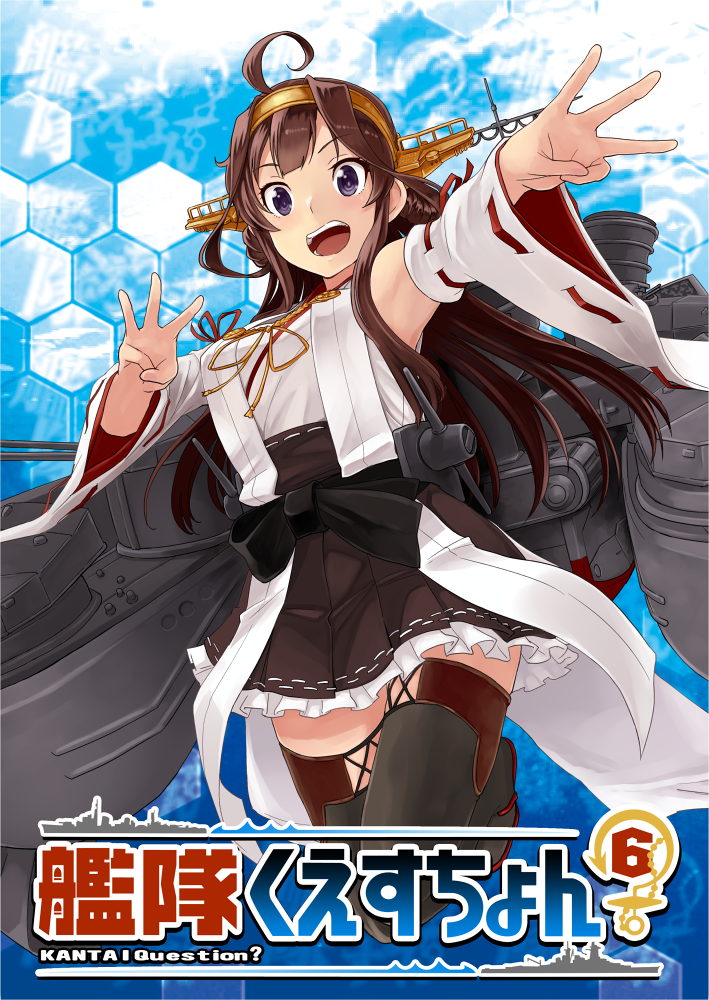 1girl ahoge blue_sky brown_eyes brown_hair commentary_request cover cover_page detached_sleeves doujin_cover hairband headgear japanese_clothes kantai_collection kongou_(kantai_collection) looking_at_viewer nontraditional_miko open_mouth outstretched_arm rigging skirt sky smile solo thigh-highs translation_request watanore wide_sleeves
