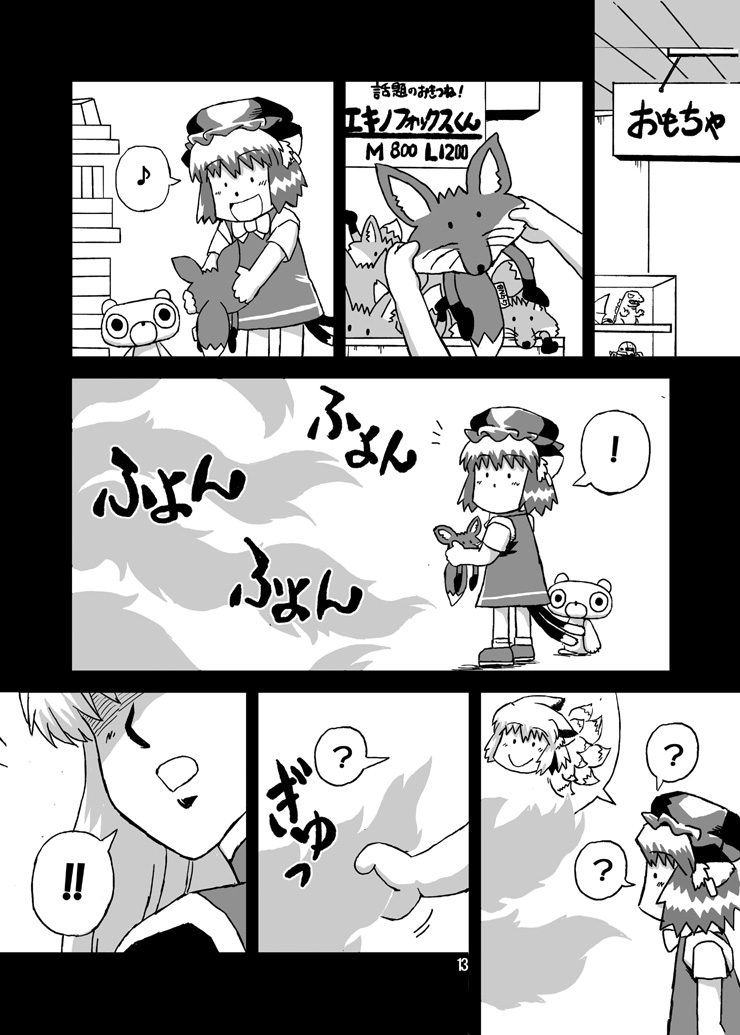 ! !! 3girls ? animal_ears azuki_osamitsu bow cat_ears cat_tail chen chinese_clothes comic dress fox fox_ears fox_tail hat junko_(touhou) long_hair mob_cap multiple_girls multiple_tails musical_note open_mouth short_hair short_sleeves smile spoken_exclamation_mark spoken_musical_note spoken_question_mark stuffed_animal stuffed_toy tail tail_pull touhou toy translation_request yakumo_ran