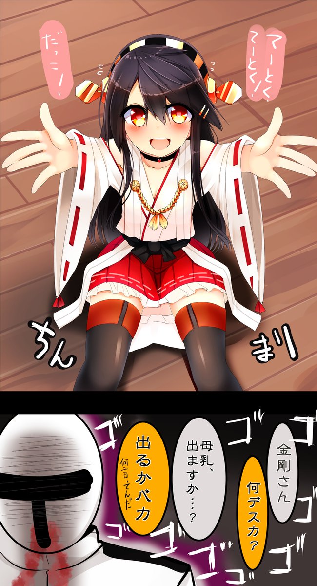 1boy 1girl :d age_regression aiguillette black_hair black_legwear blood breasts carry_me choker cleavage collarbone comic commentary_request eyebrows eyebrows_visible_through_hair flying_sweatdrops frilled_skirt frills from_above hair_ornament hairclip haruna_(kantai_collection) headgear highres japanese_clothes kantai_collection kimono long_hair long_sleeves looking_at_viewer looking_up nontraditional_miko nosebleed on_ground open_mouth red_eyes red_ribbon red_skirt ribbon ribbon-trimmed_sleeves ribbon_trim shaded_face skirt small_breasts smile t-head_admiral tareme thigh-highs translation_request tsukui_kachou very_long_hair wide_sleeves wooden_floor younger zettai_ryouiki