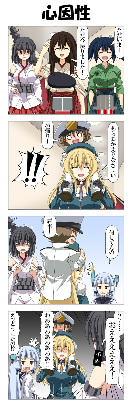 !! 1boy 4koma 5girls akagi_(kantai_collection) atago_(kantai_collection) bangs beret black_hair blank_eyes blonde_hair blue_hair blunt_bangs carrying censored clenched_hand closed_eyes collar comic commentary dress eyebrows eyebrows_visible_through_hair frilled_collar frills gloves hair_between_eyes hair_ornament hair_ribbon hair_tie hakama hallway hands_on_another's_head hands_up hat headgear highres jacket japanese_clothes jitome kantai_collection kimono long_hair military military_hat military_uniform multiple_girls muneate murakumo_(kantai_collection) neckerchief o_o open_mouth oversized_clothes peaked_cap pleated_skirt rappa_(rappaya) red_eyes red_hakama ribbon sailor_dress saluting shaded_face shoes short_hair shota_admiral_(kantai_collection) shoulder_carry sidelocks skirt sleeves_past_wrists smile souryuu_(kantai_collection) surprised sweat sweatdrop tears torn_sleeve translated trembling twintails uniform upset wide_sleeves yamashiro_(kantai_collection)