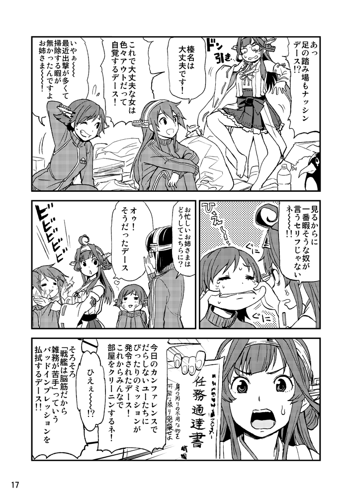 !? 4girls ahoge bangs bottle cheek_pinching clothes_on_floor comic detached_sleeves disgust double_bun elbows_on_knees failure_penguin finger_to_mouth glasses hair_ornament hairband hairclip hand_in_hair hands_on_own_cheeks hands_on_own_face haruna_(kantai_collection) headgear hiei_(kantai_collection) jacket japanese_clothes kantai_collection kirishima_(kantai_collection) kongou_(kantai_collection) multiple_girls pants pinching skirt slapping sweatdrop track_pants track_suit translation_request watanore wide-eyed