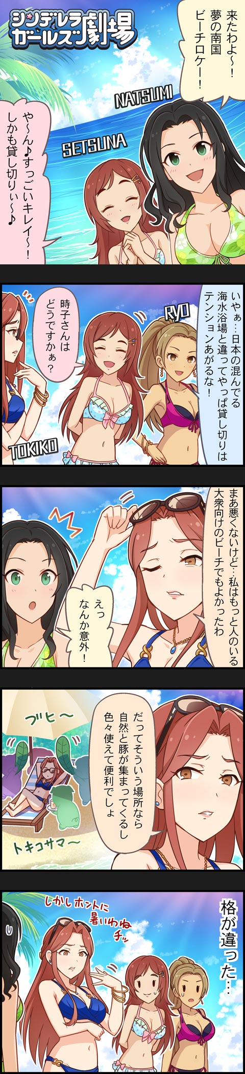 4girls 5koma ^_^ artist_request auburn_hair bikini black_hair brown_eyes brown_hair character_name closed_eyes comic green_eyes highres idolmaster idolmaster_cinderella_girls imura_setsuna long_hair long_image matsunaga_ryou multiple_girls official_art ponytail smile souma_natsumi sunglasses swimsuit tall_image translation_request zaizen_tokiko