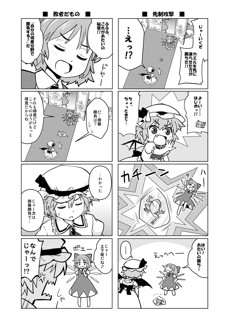 ... 3girls 4koma anger_vein arm_up ascot bangs bat_wings carpet cirno clenched_hand closed_eyes comic crossed_arms daiyousei door dress fairy_wings fang frog frozen hand_on_own_chin hands_on_hips haniwa_(leaf_garden) hat ice ice_wings long_hair mob_cap multiple_girls open_door open_mouth outstretched_hand pinafore_dress remilia_scarlet sharp_teeth short_hair side_ponytail spoken_ellipsis spread_wings standing sweatdrop teeth touhou translation_request wings wrist_cuffs