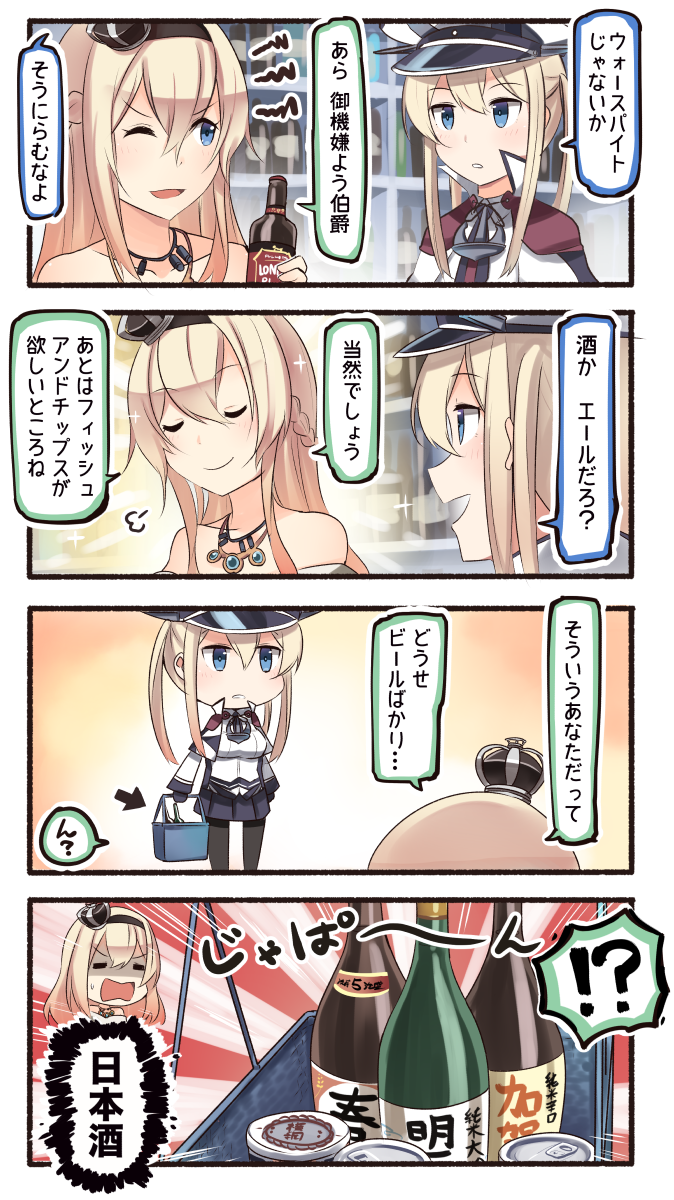 !? &gt;;d 2girls 4koma ;d anchor beer_can black_legwear blue_eyes bottle braid capelet carrying chibi collarbone comic commentary_request crown french_braid graf_zeppelin_(kantai_collection) hairband hat highres holding ido_(teketeke) kantai_collection light_brown_hair long_hair mini_crown multiple_girls one_eye_closed open_mouth pantyhose parted_lips peaked_cap pleated_skirt sake_bottle shopping_basket skirt smile sweat translated twintails warspite_(kantai_collection) wine_bottle