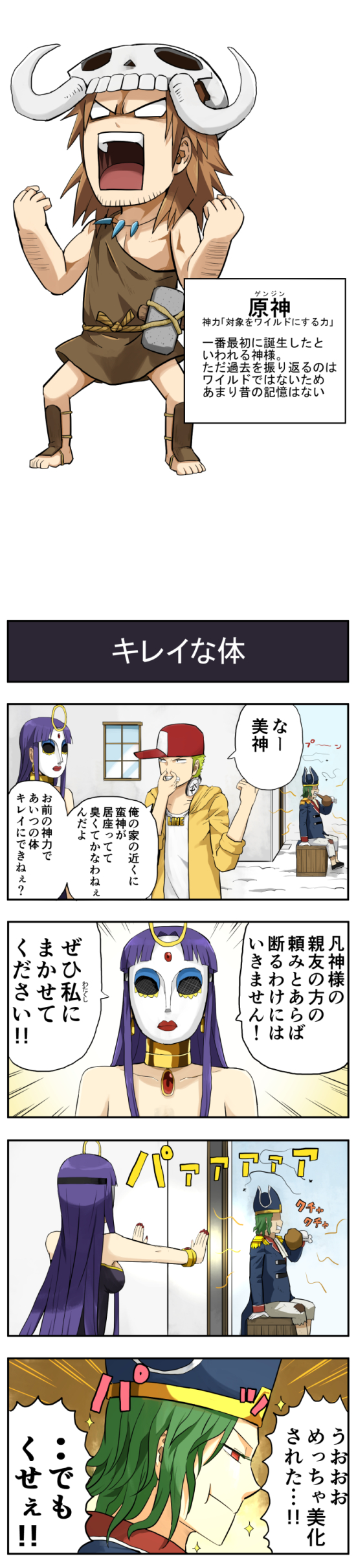 1girl 3boys 4koma absurdres banjin_(pageratta) bijin_(pageratta) boned_meat brown_hair comic eating facial_hair fly food genjin_(pageratta) green_hair halo hat headphones headphones_around_neck highres holding_nose long_image mask meat multiple_boys original pageratta purple_hair skull_helmet stubble tall_image translated window yuujin_(pageratta)