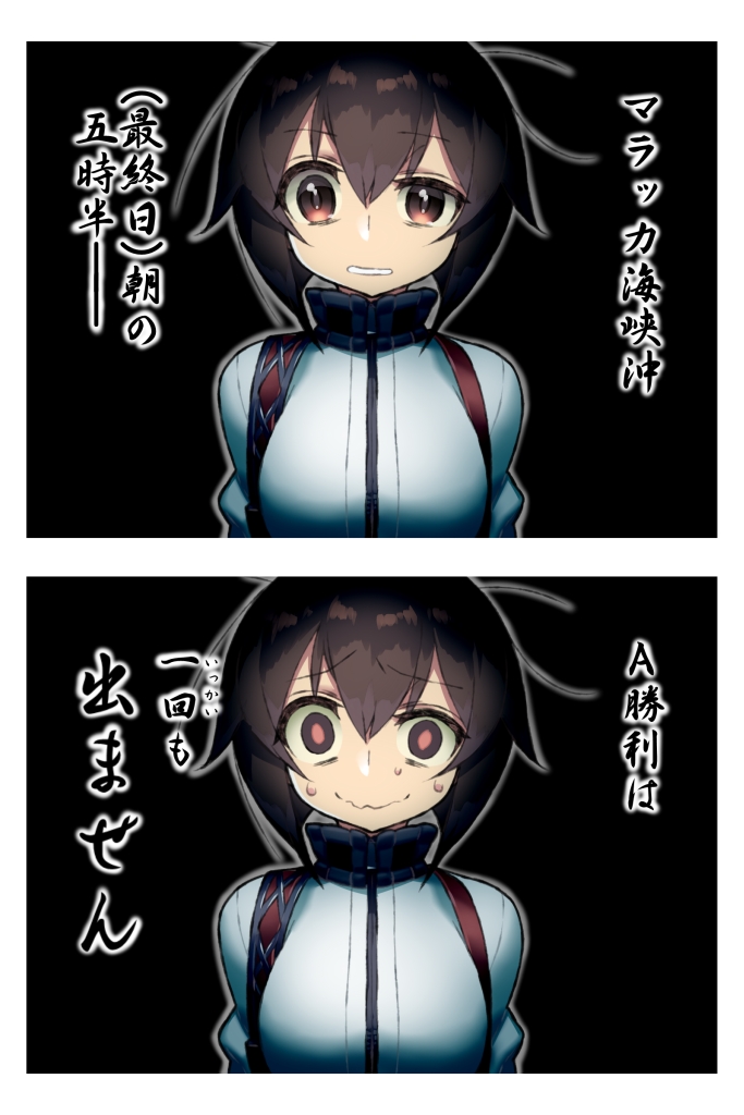 1girl 2koma black_hair brown_eyes comic commentary_request hayasui_(kantai_collection) itsumo_nokoru jacket kantai_collection looking_at_viewer short_hair solo sweat track_jacket translation_request wavy_mouth