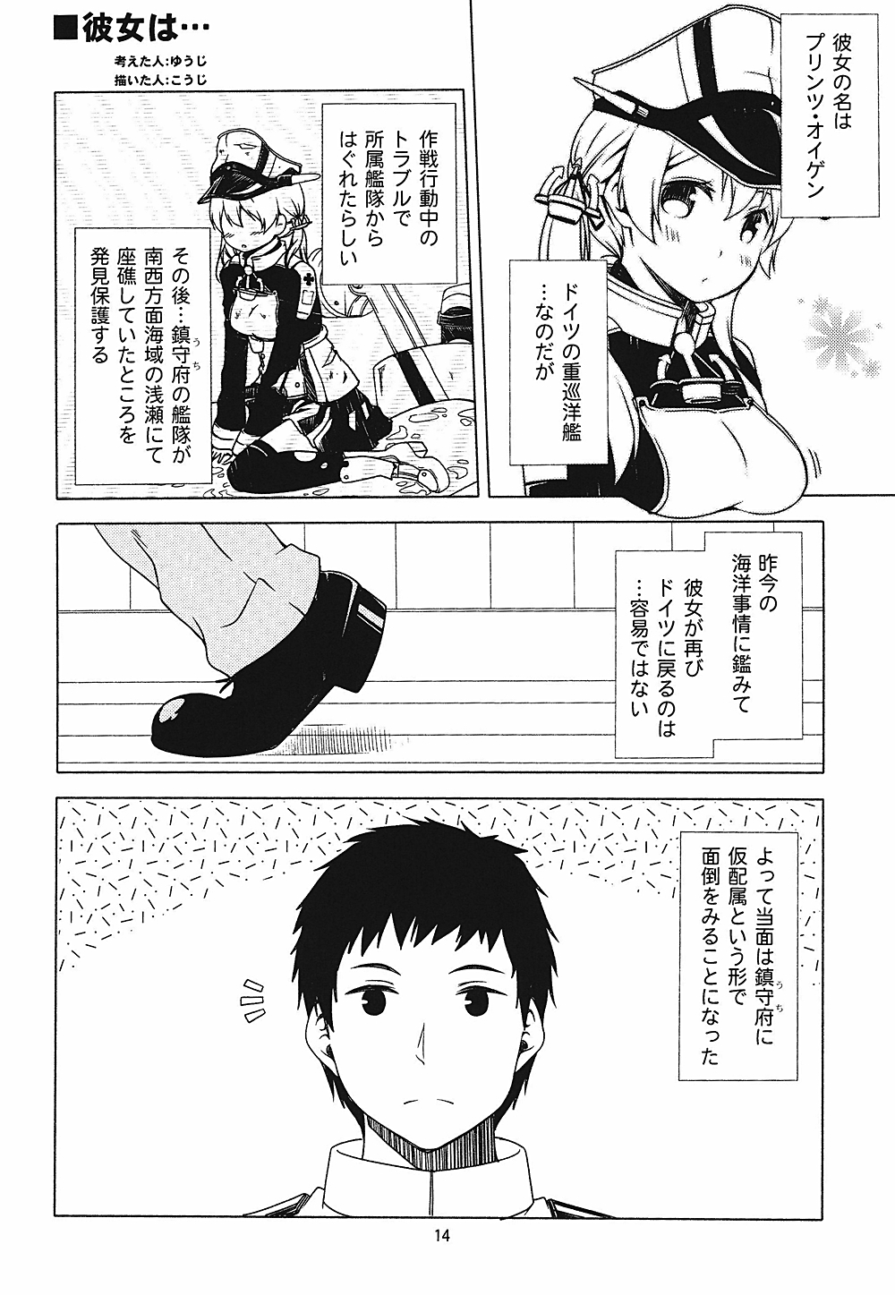 1boy 1girl admiral_(kantai_collection) comic greyscale highres kantai_collection kouji_(campus_life) monochrome page_number prinz_eugen_(kantai_collection) translated