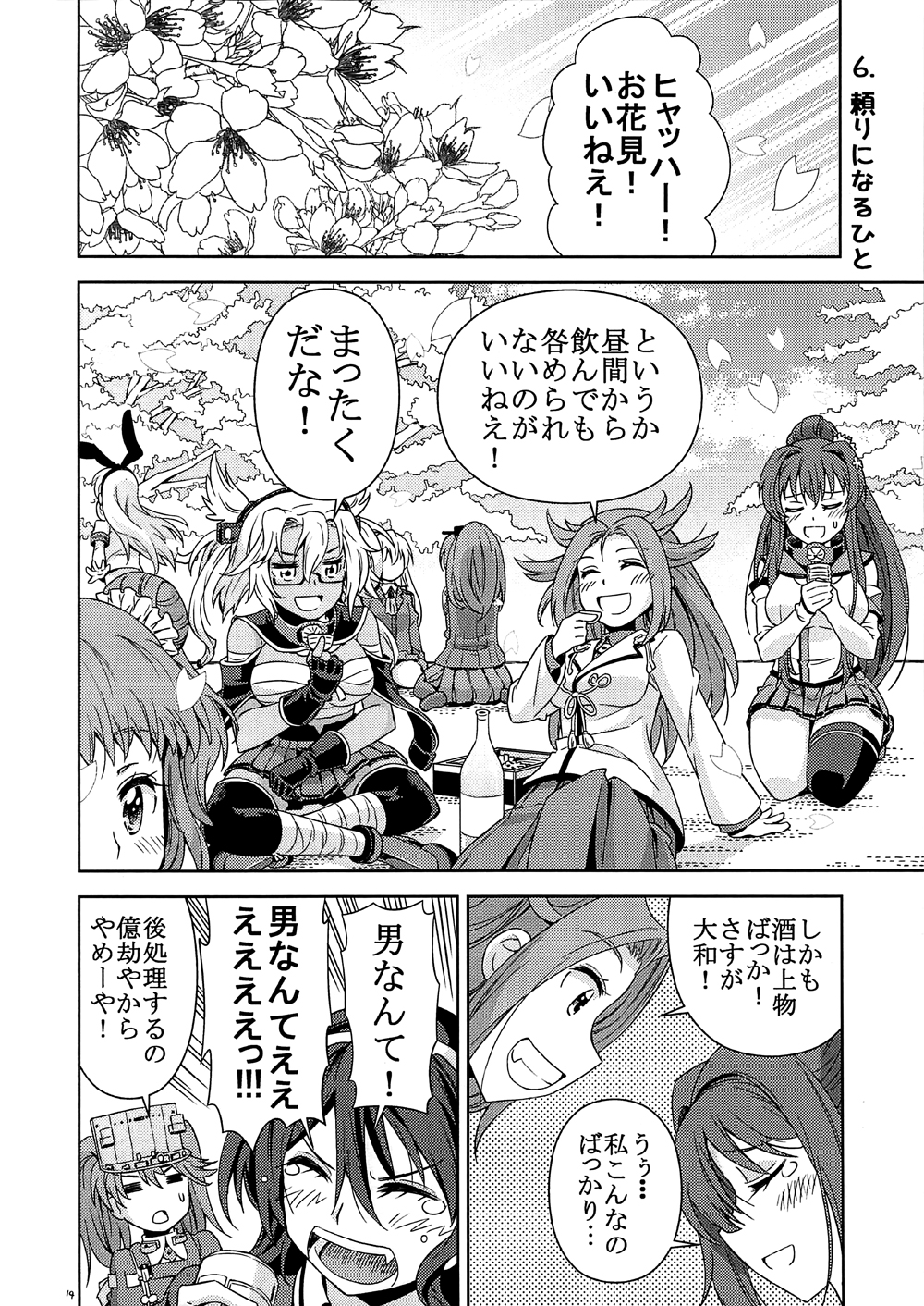 6+girls ashigara_(kantai_collection) comic greyscale highres jun'you_(kantai_collection) kantai_collection kumano_(kantai_collection) monochrome multiple_girls musashi_(kantai_collection) naka_(kantai_collection) page_number ryuujou_(kantai_collection) shimakaze_(kantai_collection) suzuya_(kantai_collection) translated yamato_(kantai_collection) yukiharu