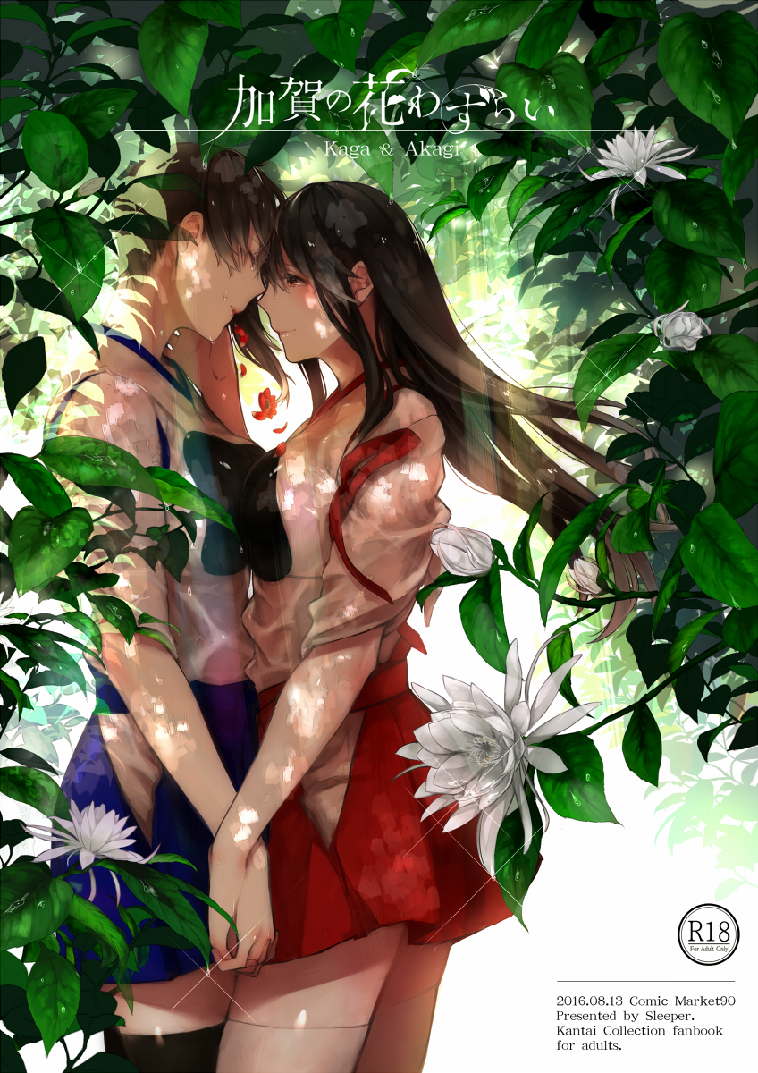 2girls akagi_(kantai_collection) artist_name asymmetrical_hair black_legwear blue_skirt blush brown_hair character_name closed_eyes closed_mouth cover cover_page cowboy_shot crying dappled_sunlight day doujin_cover from_side hand_on_another's_cheek hand_on_another's_face head_tilt highres hip_vent holding_hands interlocked_fingers kaga_(kantai_collection) kantai_collection leaf light_rays long_hair multiple_girls muneate outdoors plant profile red_skirt short_sleeves shuu-0208 side_ponytail skirt smile sparkle standing sunlight tears text thigh-highs translation_request water water_drop white_legwear yuri zettai_ryouiki