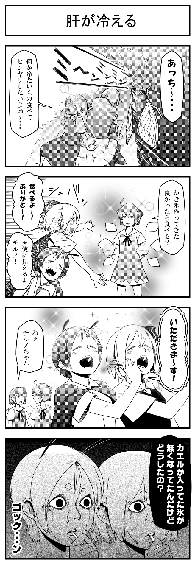 4girls 4koma ahoge cicada cirno comic commentary_request daiyousei eating greyscale highres monochrome multiple_girls partially_translated rumia shaved_ice sitting soramimi_(seiga) sweat touhou translation_request wriggle_nightbug