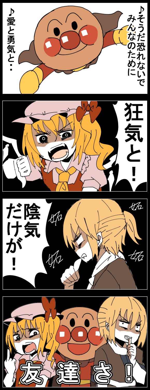 2girls 4koma anpanman anpanman_(character) ascot biting biting_finger blonde_hair cape comic commentary flandre_scarlet hat hat_ribbon highres jetto_komusou middle_finger mizuhashi_parsee mob_cap multiple_girls open_mouth ribbon shaded_face side_ponytail thumb_biting thumbs_down touhou translated wings