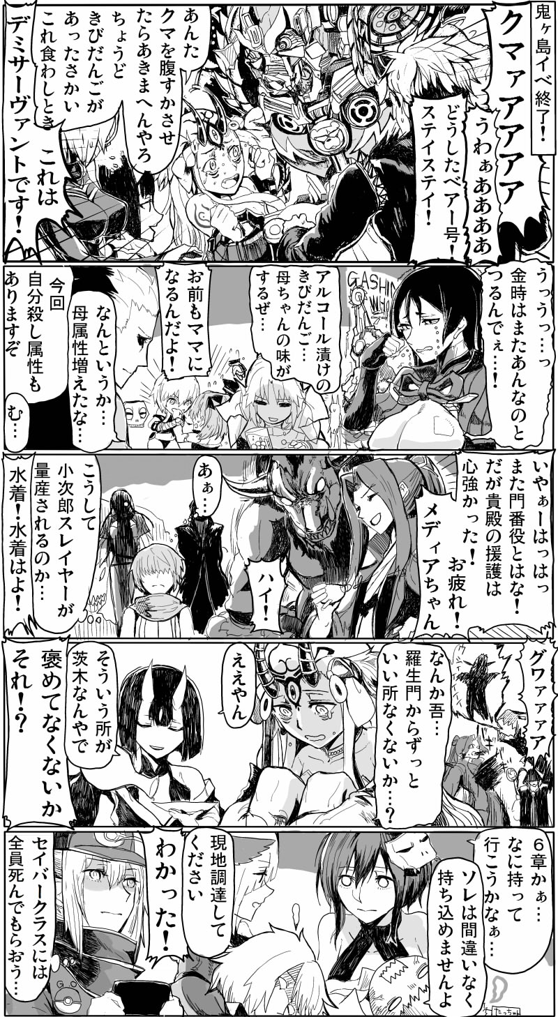 assassin_(fate/prototype_fragments) assassin_(fate/stay_night) assassin_(fate/zero) assassin_of_black caster cellphone character_request comic commentary_request crying fate/grand_order fate_(series) female_assassin_(fate/zero) fire fou_(fate/grand_order) fuuma_kotarou_(fate/grand_order) greyscale heroine_x highres ibaraki_douji_(fate/grand_order) lancer_(fate/prototype_fragments) mask minamoto_no_yorimitsu_(fate/grand_order) monochrome phone pokemon pokemon_go pouring robot saber saber_of_red sakata_kintoki_rider_(fate/grand_order) shielder_(fate/grand_order) shuten_douji_(fate/grand_order) smartphone syatey translation_request
