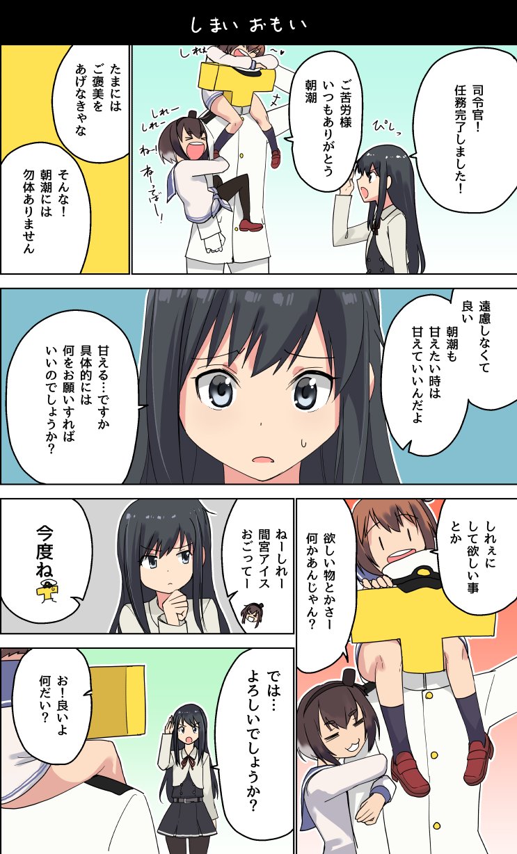 1boy 3girls 4koma asashio_(kantai_collection) black_hair black_legwear blue_eyes brown_hair carrying comic commentary_request dress eyebrows gloves hat highres kantai_collection long_hair masukuza_j military military_hat military_uniform multiple_girls open_mouth pinafore_dress remodel_(kantai_collection) sailor_dress salute school_uniform serafuku shoes shoulder_carry speech_bubble sweatdrop t-head_admiral tokitsukaze_(kantai_collection) translated uniform white_gloves yukikaze_(kantai_collection)