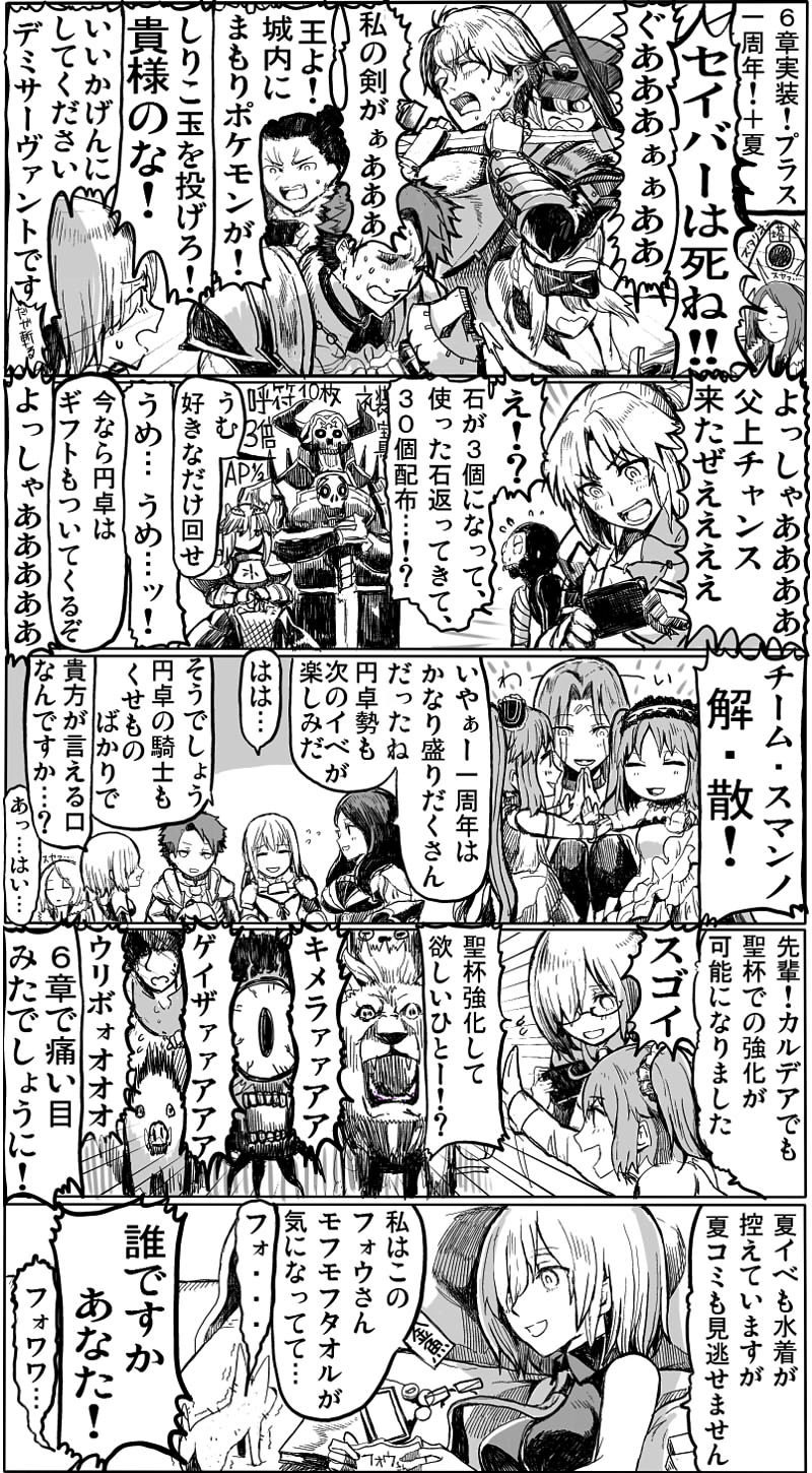 agravain_(fate/grand_order) artoria_pendragon_lancer_(fate/grand_order) assassin_(fate/zero) bedivere boar broken broken_weapon cellphone character_request comic commentary_request euryale fate/grand_order fate_(series) female_protagonist_(fate/grand_order) gawain_(fate/extra) greyscale heroine_x highres king_hassan_(fate/grand_order) lancelot_(fate/grand_order) lancer_(fate/zero) leonardo_da_vinci_(fate/grand_order) monochrome phone rider saber saber_of_red shielder_(fate/grand_order) smartphone stheno syatey thomas_edison_(fate/grand_order) translation_request tristan_(fate/grand_order) true_assassin weapon