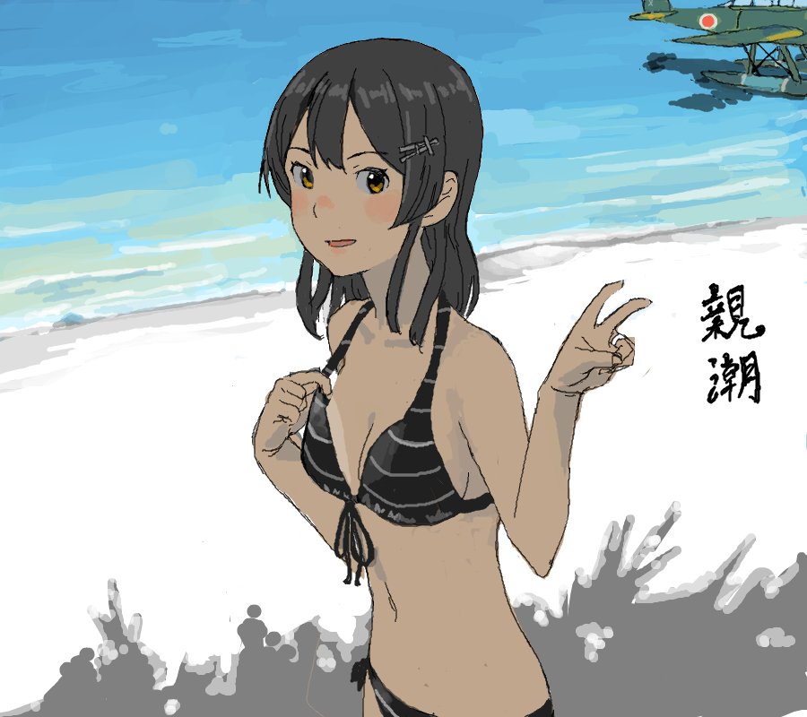 1girl aircraft airplane bangs beach bikini bikini_tan black_bikini blush breasts brown_eyes brown_hair character_name cleavage day front-tie_bikini front-tie_top halter_top halterneck kantai_collection looking_at_viewer mensoubou navel ocean outdoors oyashio_(kantai_collection) shade shore side-tie_bikini side-tie_bottom small_breasts solo standing strap_gap strap_pull striped striped_swimsuit swimsuit swimsuit_pull tan tanline translated v vehicle_request water